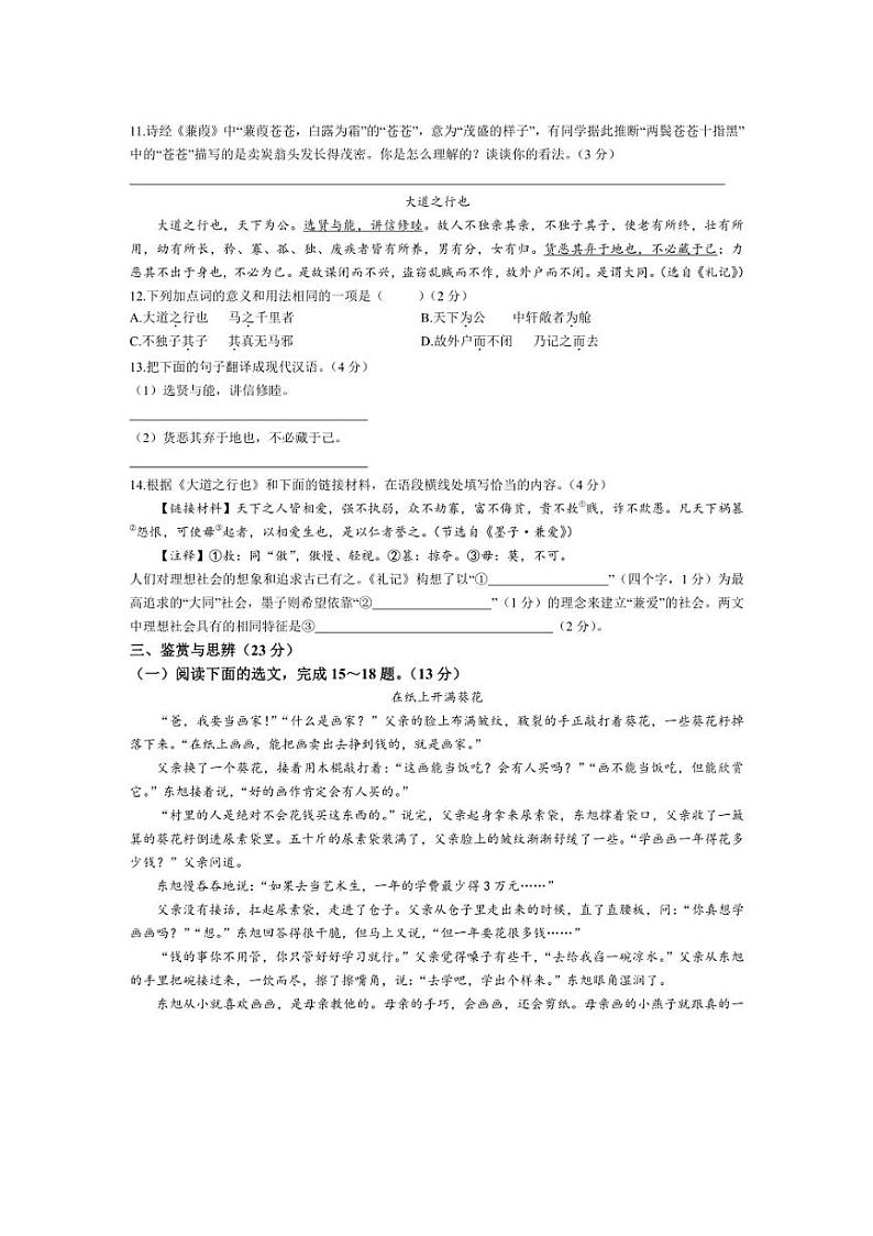[语文][期末]青海省海东市互助土族自治县八校2023～2024学年八年级下学期期末语文试题(有答案)第3页