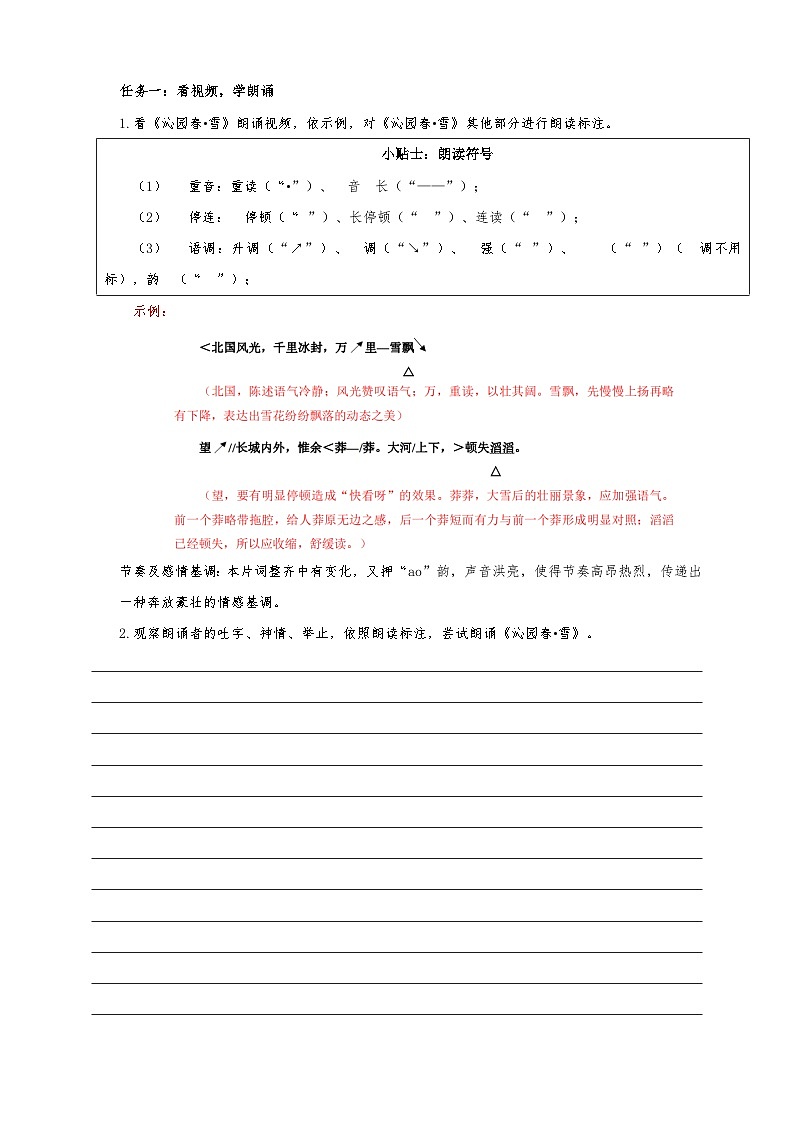 统编版语文九年级上册第1单元大单元设计（教学设计+课件+学习任务单）02