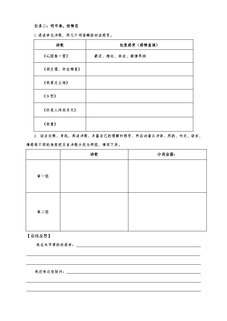 统编版语文九年级上册第1单元大单元设计（教学设计+课件+学习任务单）03