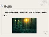 統(tǒng)編版語(yǔ)文九年級(jí)上冊(cè)第1單元大單元設(shè)計(jì)（教學(xué)設(shè)計(jì)+課件+學(xué)習(xí)任務(wù)單）