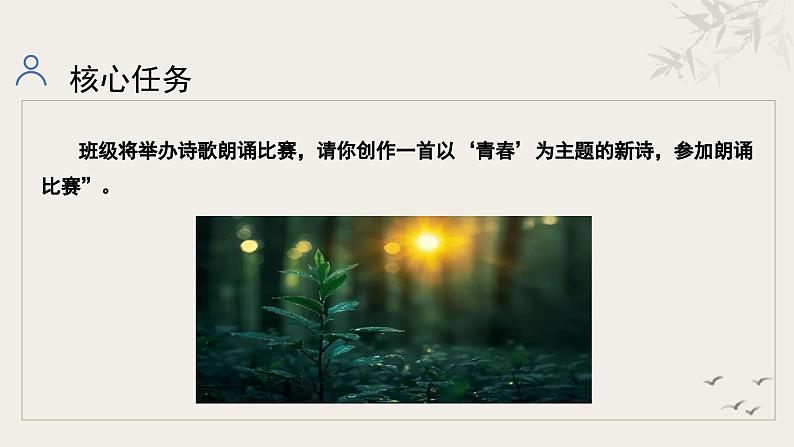 统编版语文九年级上册第1单元大单元设计（教学设计+课件+学习任务单）03