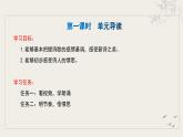 統(tǒng)編版語(yǔ)文九年級(jí)上冊(cè)第1單元大單元設(shè)計(jì)（教學(xué)設(shè)計(jì)+課件+學(xué)習(xí)任務(wù)單）
