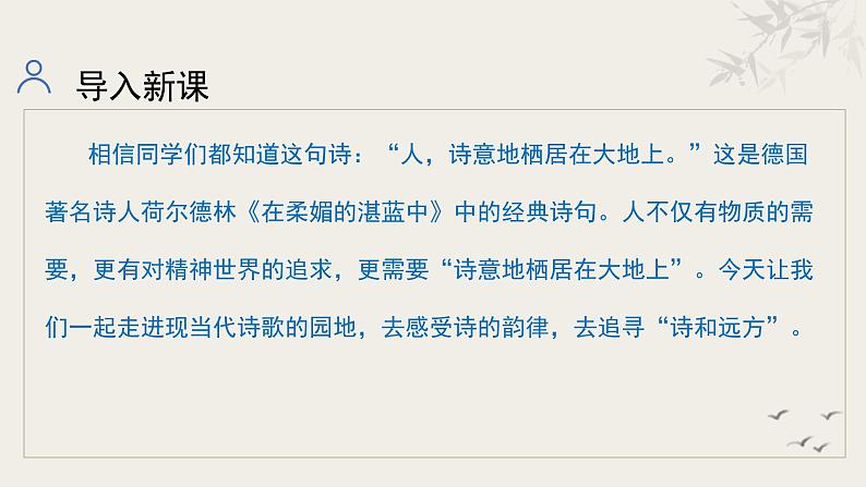 统编版语文九年级上册第1单元大单元设计（教学设计+课件+学习任务单）05