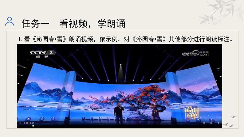 统编版语文九年级上册第1单元大单元设计（教学设计+课件+学习任务单）06