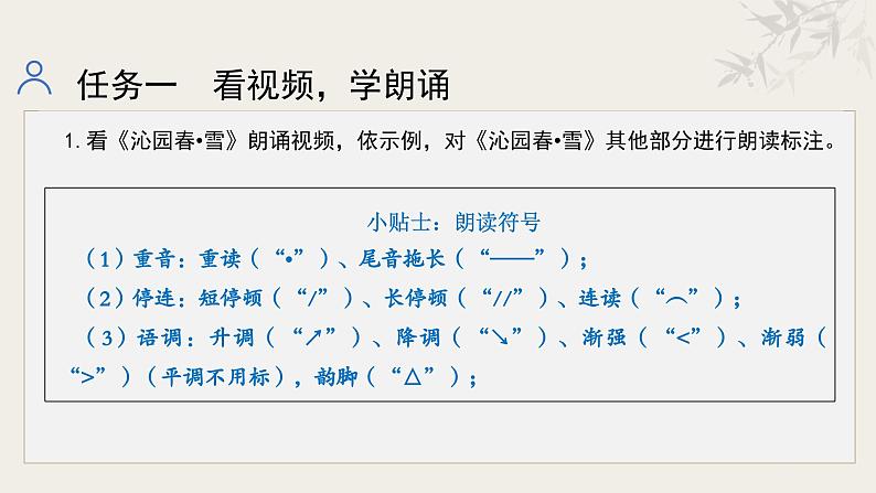 统编版语文九年级上册第1单元大单元设计（教学设计+课件+学习任务单）07
