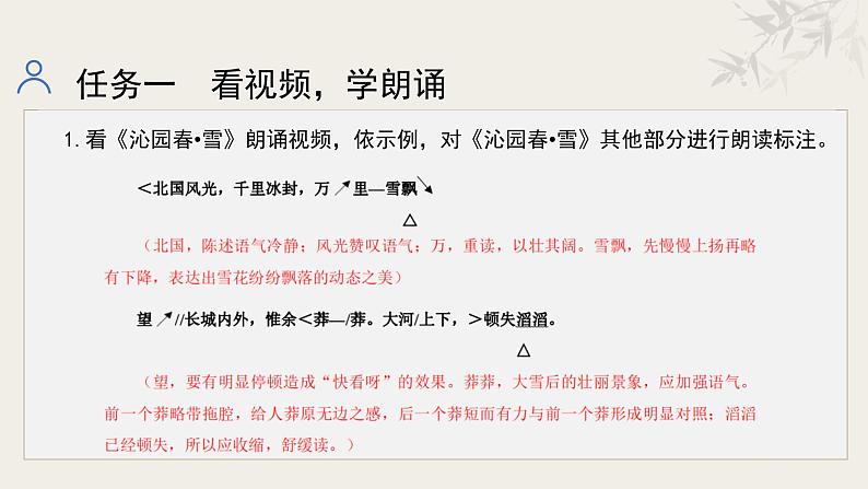 统编版语文九年级上册第1单元大单元设计（教学设计+课件+学习任务单）08