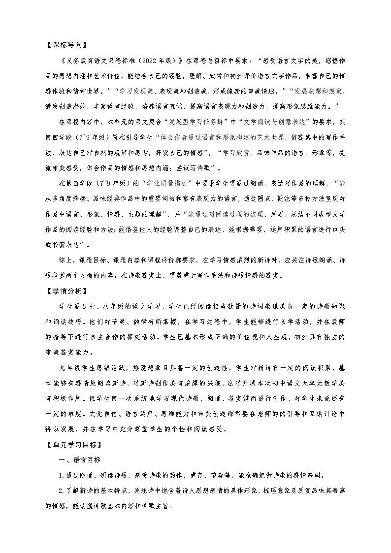 统编版语文九年级上册第1单元大单元设计（教学设计+课件+学习任务单）02