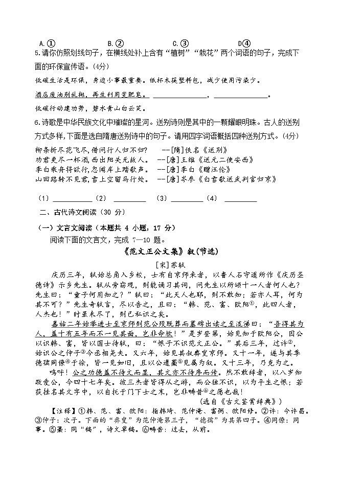 四川省眉山市仁寿县城区2024年八年级语文下学期半期试题答案第2页
