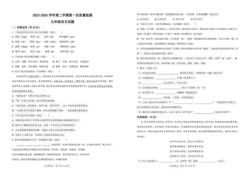 山东省滨州市阳信县第三实验中学2023-2024学年九年级下学期第一次月考语文试题第1页