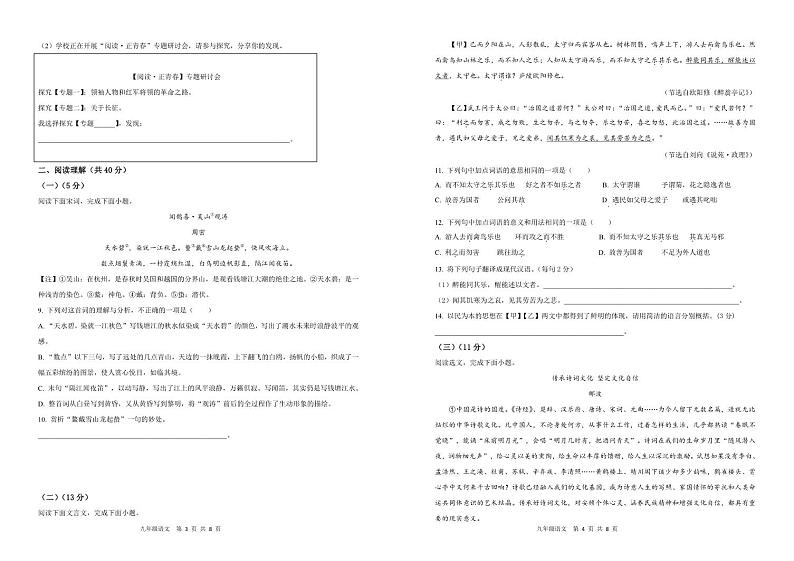 山东省滨州市阳信县第三实验中学2023-2024学年九年级下学期第一次月考语文试题第2页
