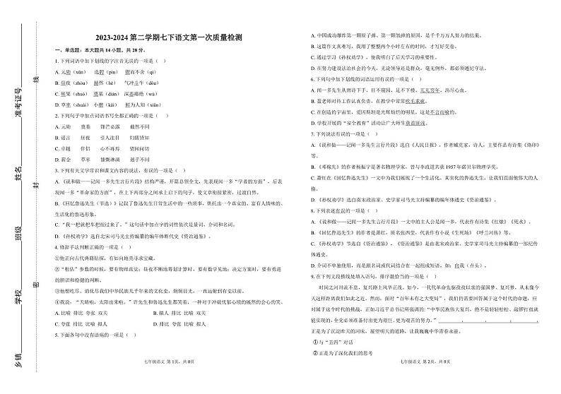 山东省滨州市阳信县第三实验中学2023-2024学年七年级下学期第一次月考语文试题01