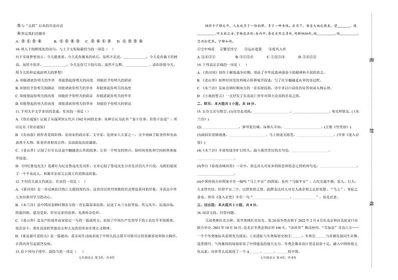 山东省滨州市阳信县第三实验中学2023-2024学年七年级下学期第一次月考语文试题02