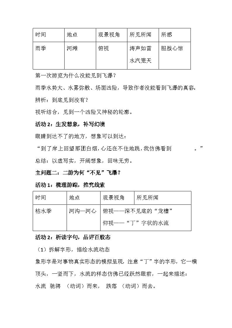 部编版语文八年级下册《壶口瀑布》教学设计02