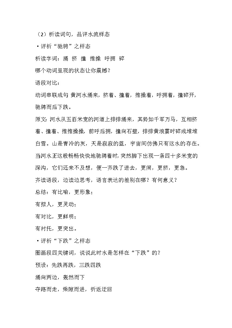部编版语文八年级下册《壶口瀑布》教学设计03