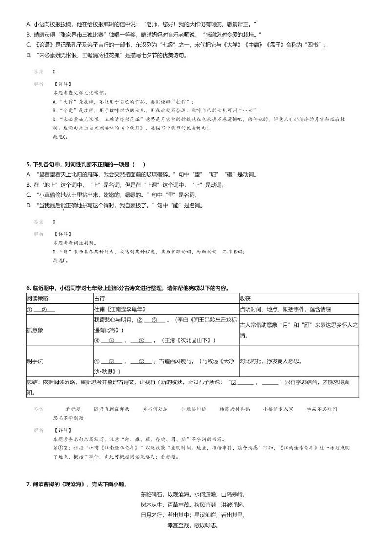 [语文]2023～2024学年湖南张家界永定区初一上学期期中语文试卷(原题版+解析版)02