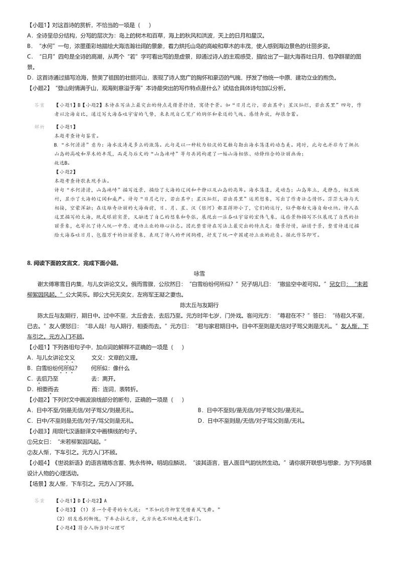 [语文]2023～2024学年湖南张家界永定区初一上学期期中语文试卷(原题版+解析版)03