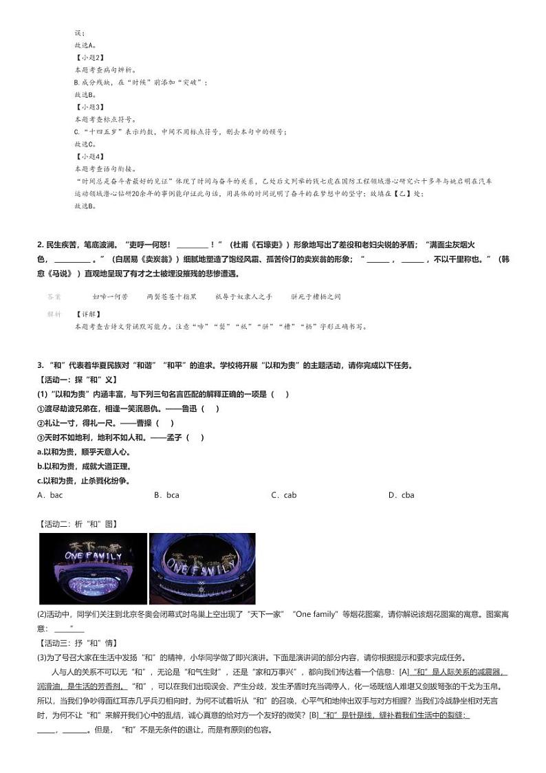 [语文]2023～2024学年辽宁抚顺望花区初一下学期期末语文试卷(原题版+解析版)02