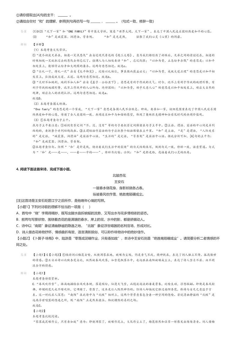 [语文]2023～2024学年辽宁抚顺望花区初一下学期期末语文试卷(原题版+解析版)03