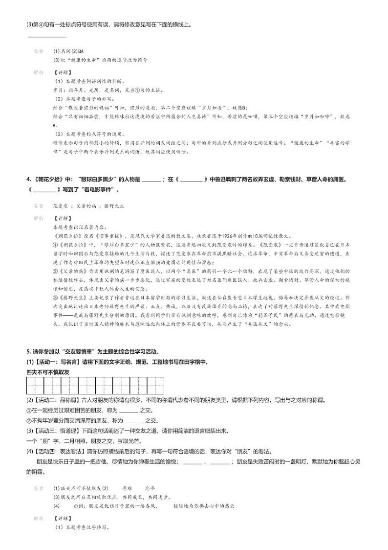 [语文]2023～2024学年陕西宝鸡陇县初一上学期期中语文试卷(原题版+解析版)02