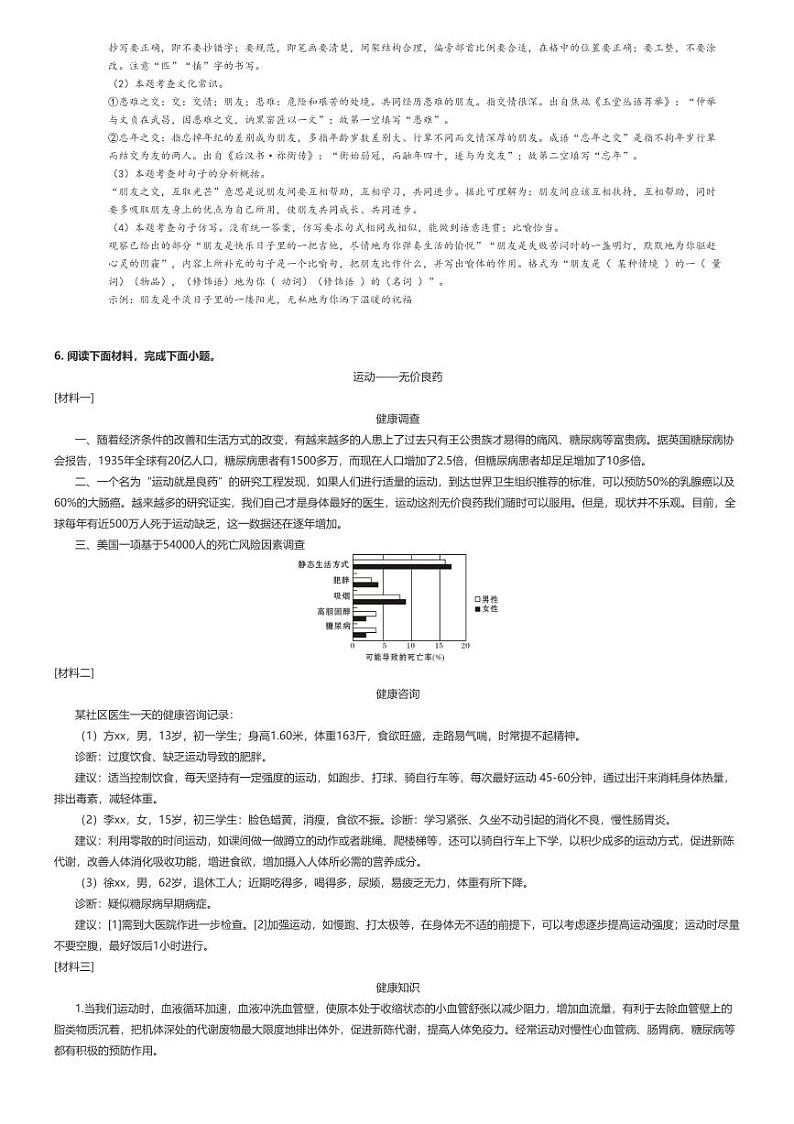 [语文]2023～2024学年陕西宝鸡陇县初一上学期期中语文试卷(原题版+解析版)03