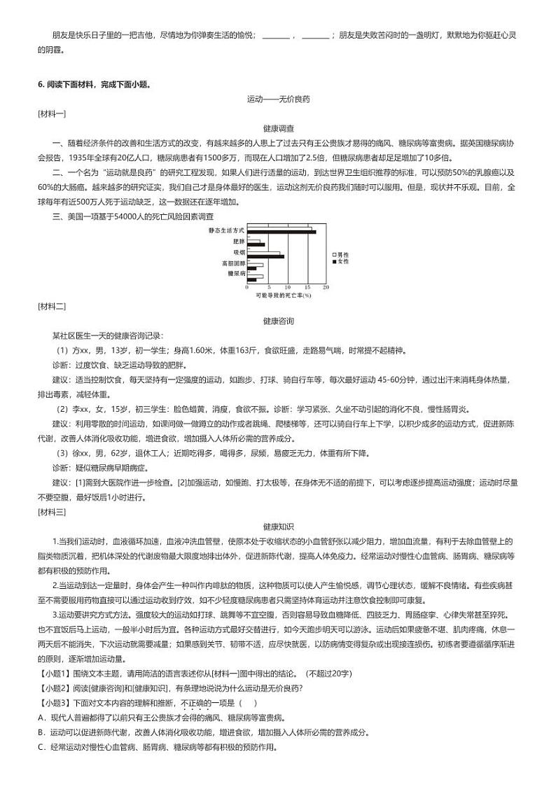 [语文]2023～2024学年陕西宝鸡陇县初一上学期期中语文试卷(原题版+解析版)02