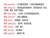 2024修订版部编语文七上第3单元复习讲义+课件