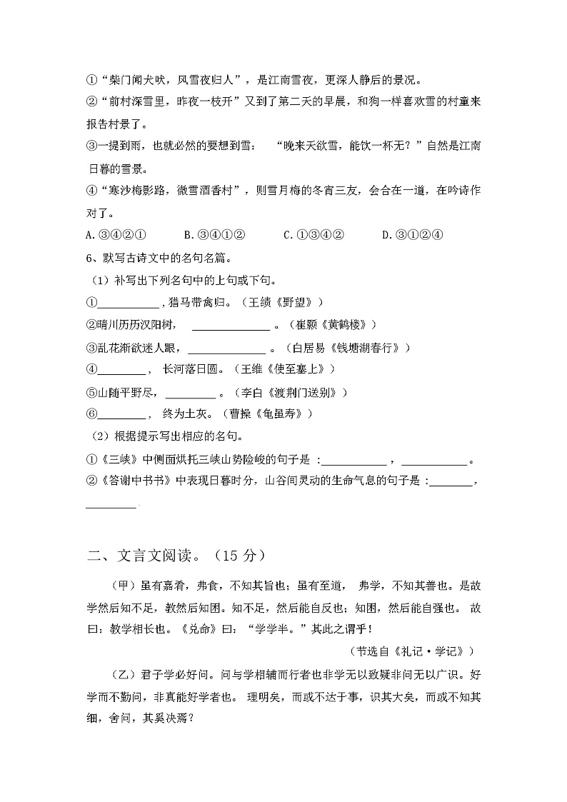 2024年春广西上思县部编人教版八年级语文(下册期中)阶段测试卷及答案第2页