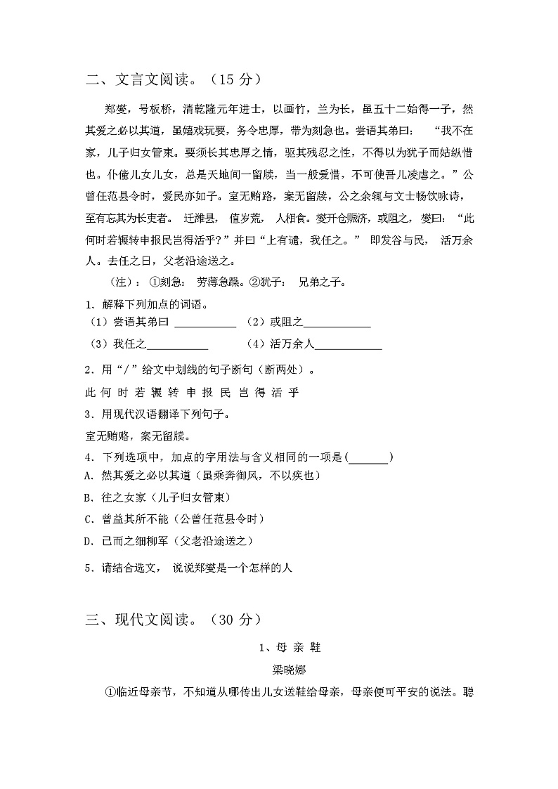 2024年春辽宁沈阳市和平区人教版八年级语文(下册期中)试卷及答案第3页