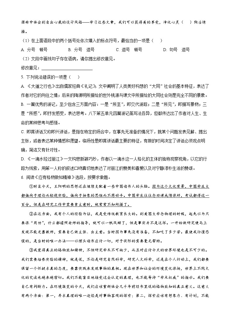 山东省烟台市福山区2023-2024学年八年级下学期期末语文试题（原卷版）第2页