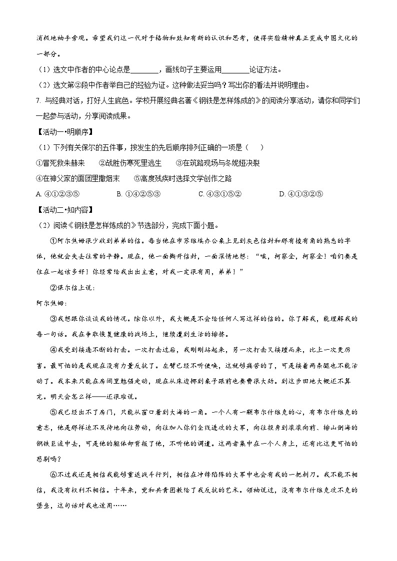山东省烟台市福山区2023-2024学年八年级下学期期末语文试题（原卷版）第3页
