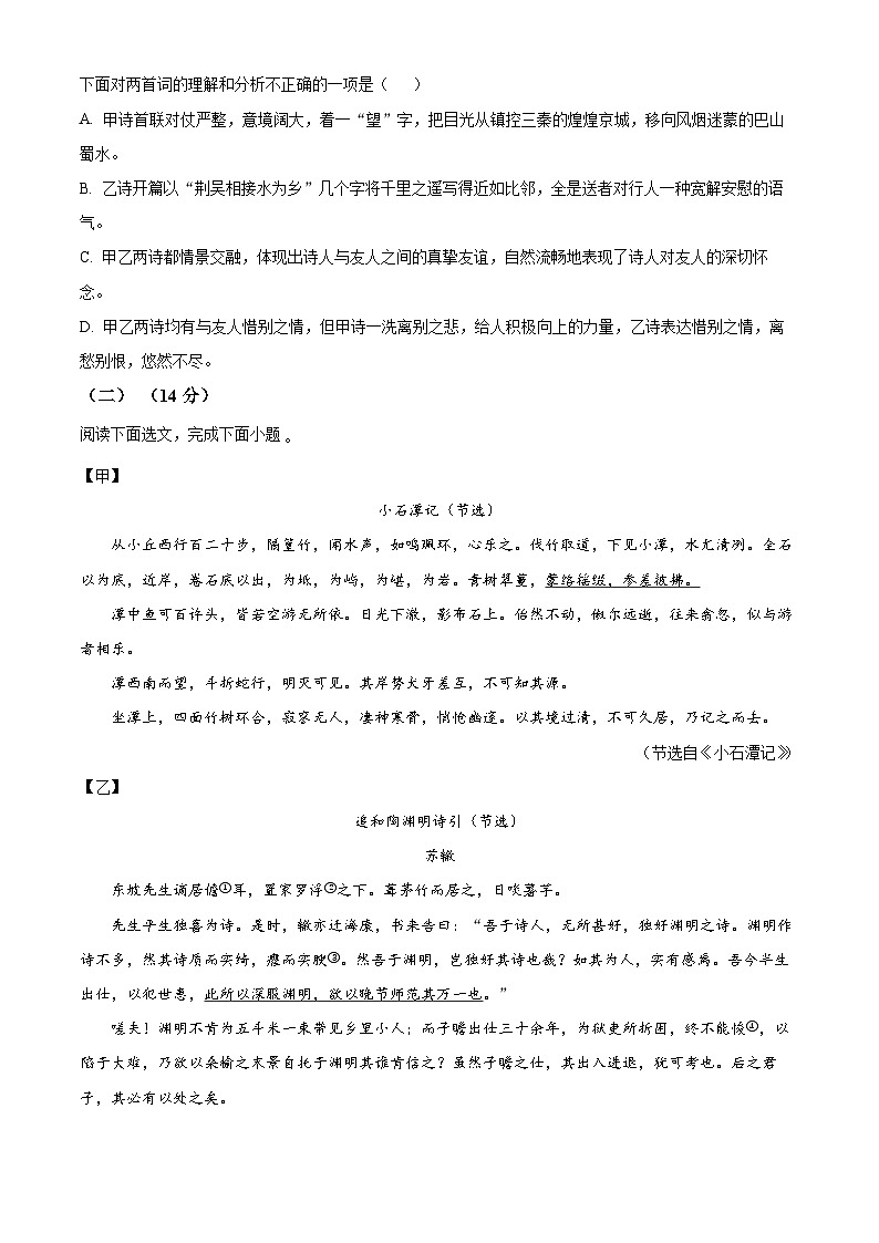 辽宁省沈阳市和平区2023-2024学年八年级下学期期末语文试题（原卷版）第3页