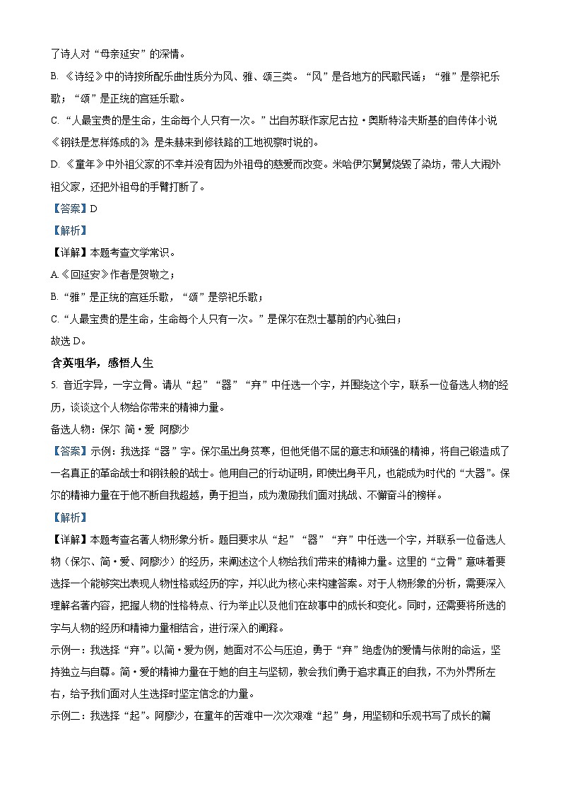 辽宁省沈阳市和平区2023-2024学年八年级下学期期末语文试题（解析版）第3页