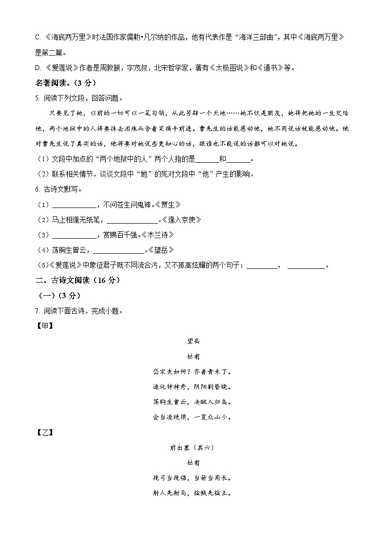 辽宁省朝阳市北票市2023-2024学年七年级下学期期末语文试题（原卷版）第2页