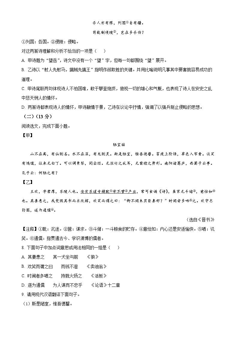 辽宁省朝阳市北票市2023-2024学年七年级下学期期末语文试题（原卷版）第3页