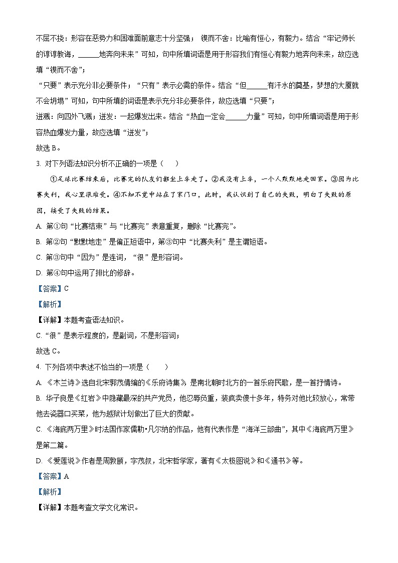 辽宁省朝阳市北票市2023-2024学年七年级下学期期末语文试题（解析版）第2页
