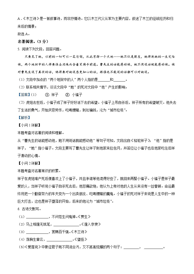 辽宁省朝阳市北票市2023-2024学年七年级下学期期末语文试题（解析版）第3页