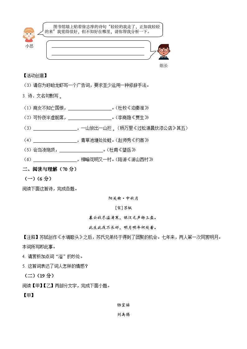 江苏省淮安市盱眙县2023-2024学年七年级下学期期末语文试题（原卷版）第2页