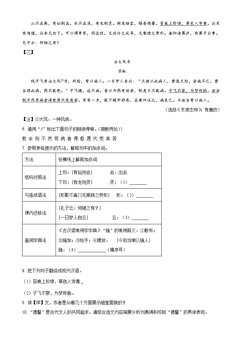 江苏省淮安市盱眙县2023-2024学年七年级下学期期末语文试题（原卷版）第3页