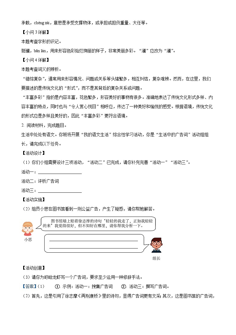 江苏省淮安市盱眙县2023-2024学年七年级下学期期末语文试题（解析版）第2页