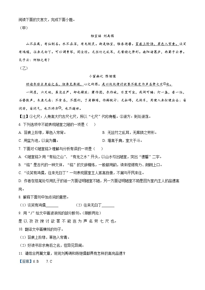吉林省长春市绿园区2023-2024学年七年级下学期期末语文试题（解析版）第3页