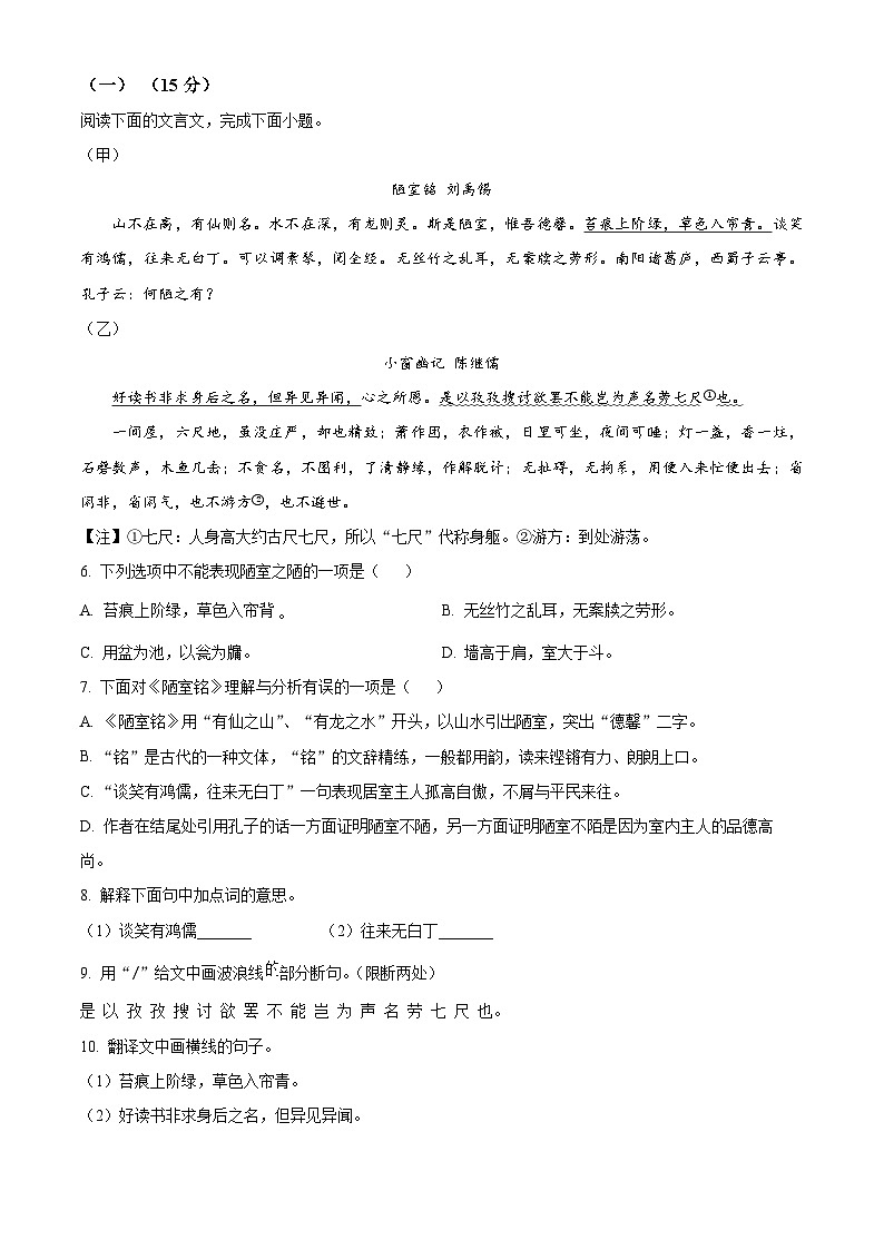 吉林省长春市绿园区2023-2024学年七年级下学期期末语文试题（原卷版）第2页