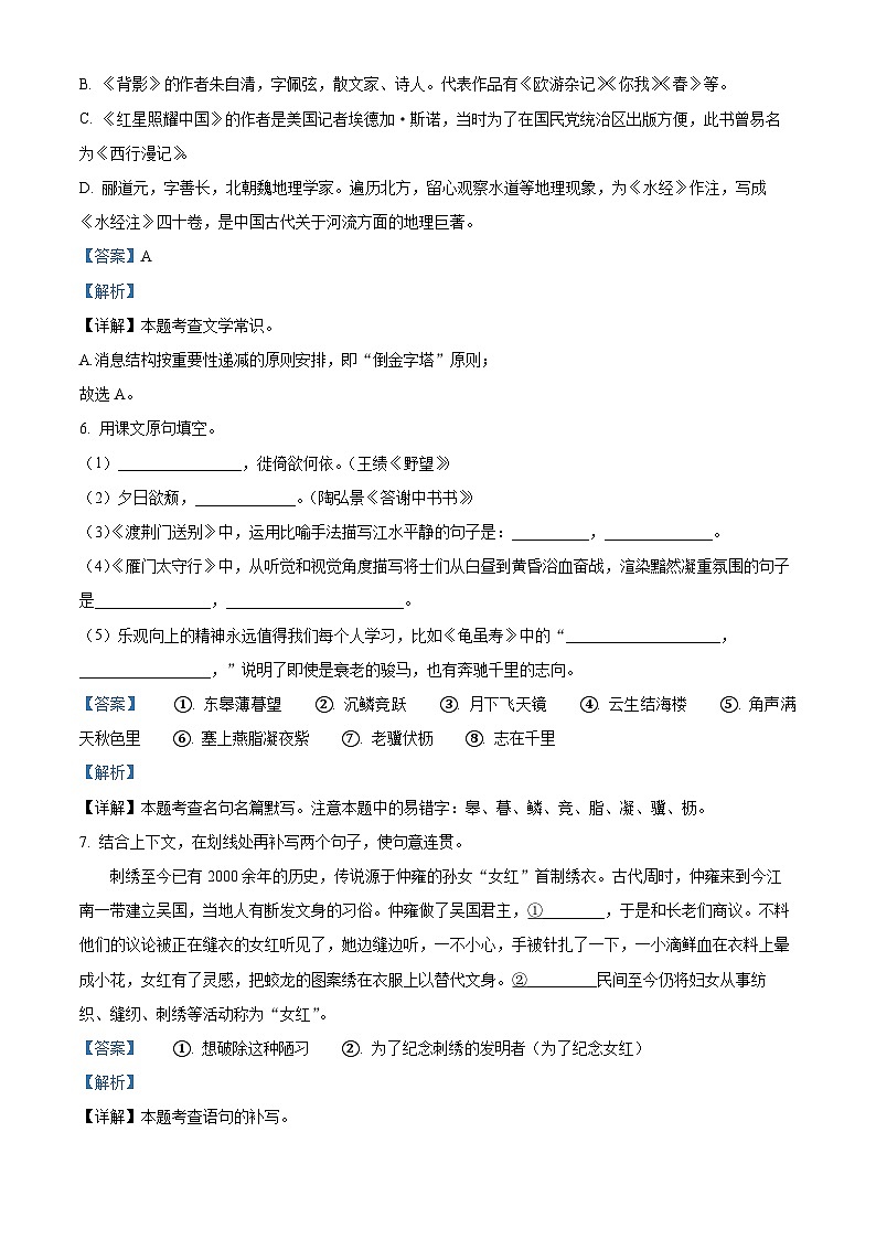 黑龙江省大庆市龙凤区2023-2024学年七年级下学期期末语文试题（解析版）第3页