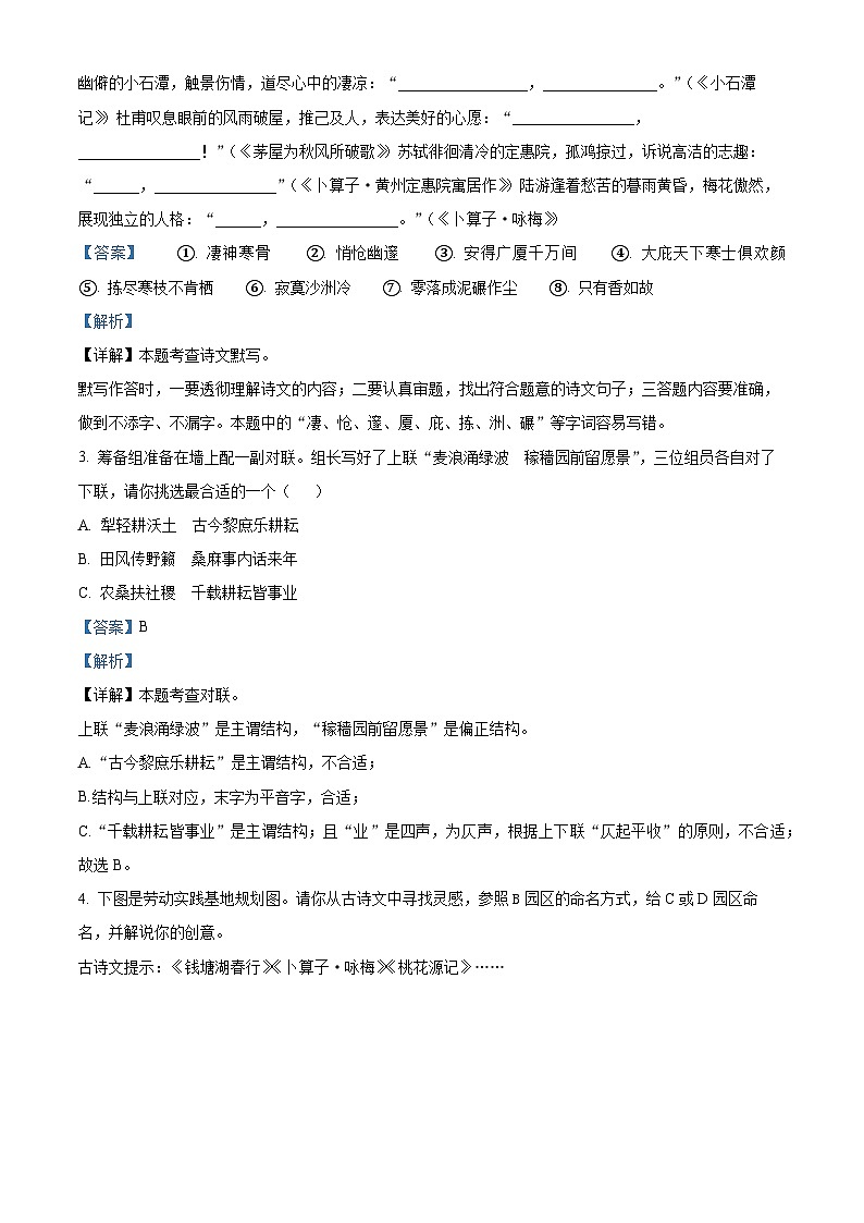 河南省周口市商水县多校联考2023-2024学年八年级下学期期末语文试题（原卷版+解析版）02