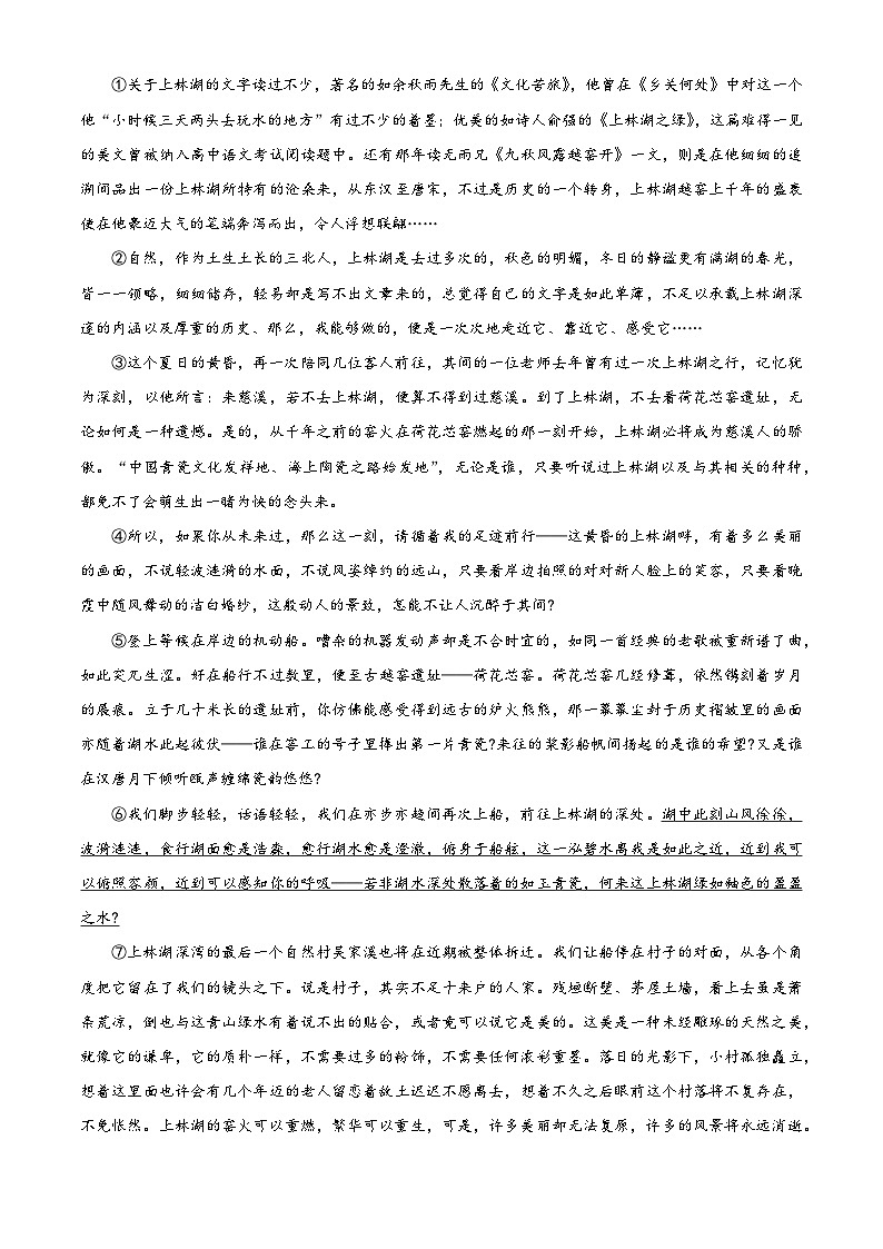 河南省周口市商水县多校联考2023-2024学年八年级下学期期末语文试题（原卷版+解析版）03