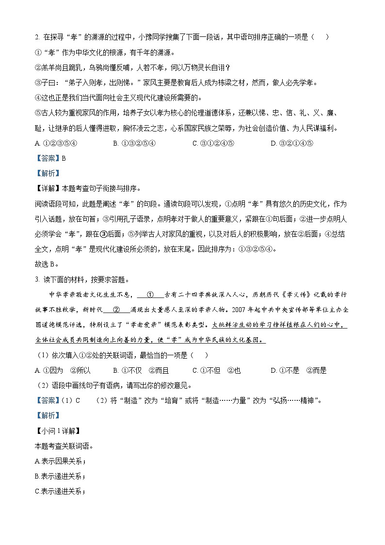河南省长葛市2023-2024学年七年级下学期期末语文试题（解析版）第2页