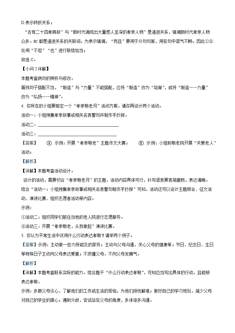 河南省长葛市2023-2024学年七年级下学期期末语文试题（解析版）第3页