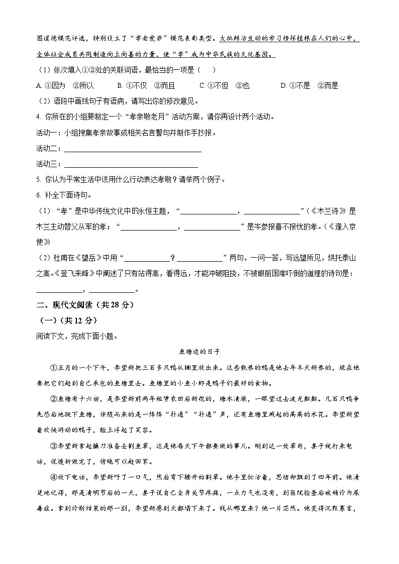 河南省长葛市2023-2024学年七年级下学期期末语文试题（原卷版）第2页