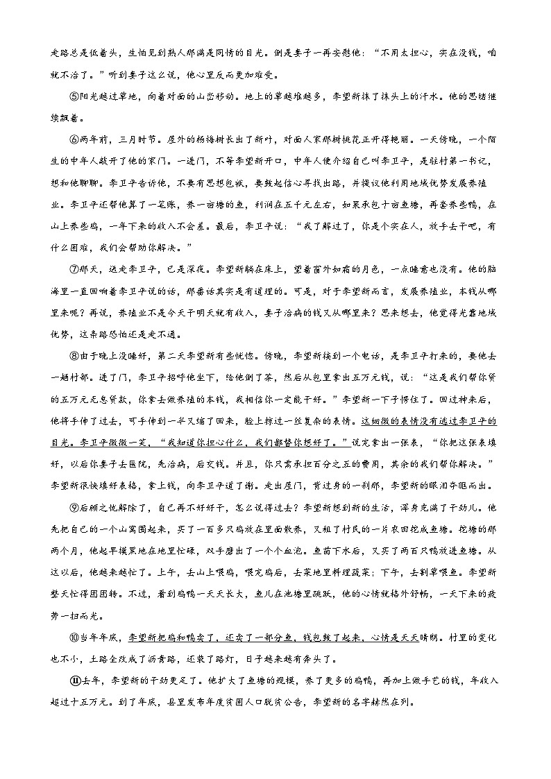 河南省长葛市2023-2024学年七年级下学期期末语文试题（原卷版）第3页