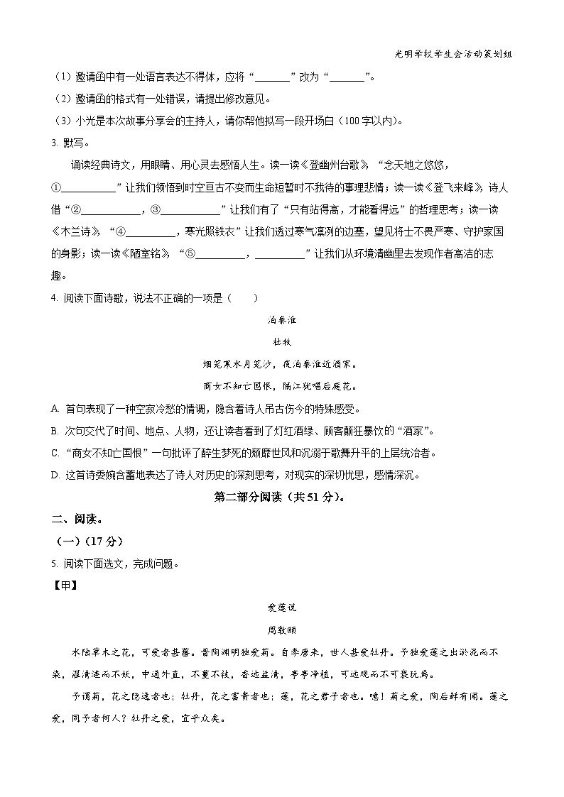 广东省深圳市光明区2023-2024学年七年级下学期期末语文试题（原卷版）第2页