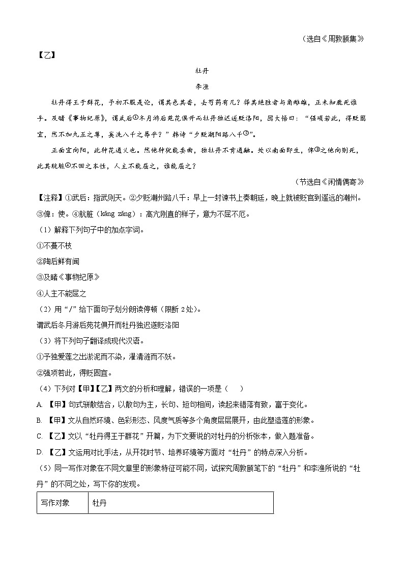 广东省深圳市光明区2023-2024学年七年级下学期期末语文试题（原卷版）第3页